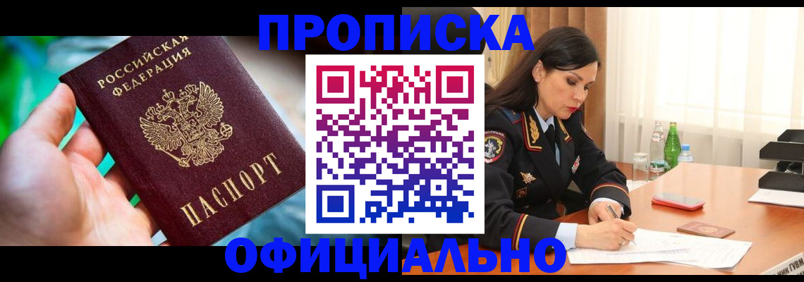 прописка паспорт в Конаково