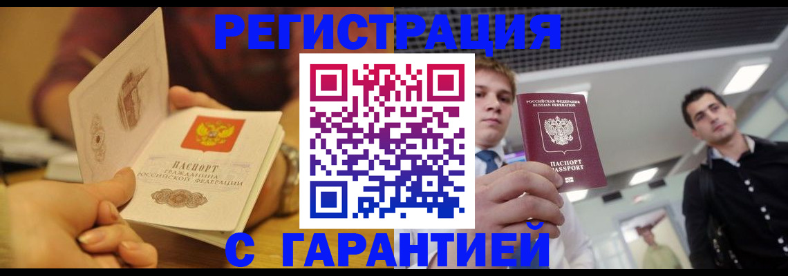 прописка регистрация в Конаково